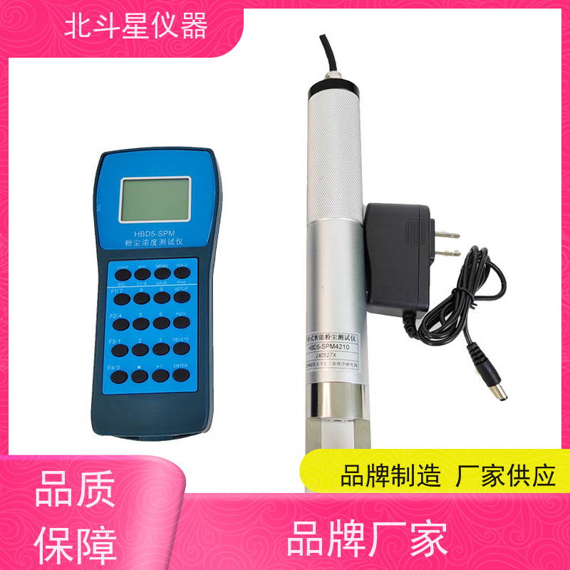 北斗星仪器 工业级手持式 粉尘检测设备 测量快速准确 性能稳定