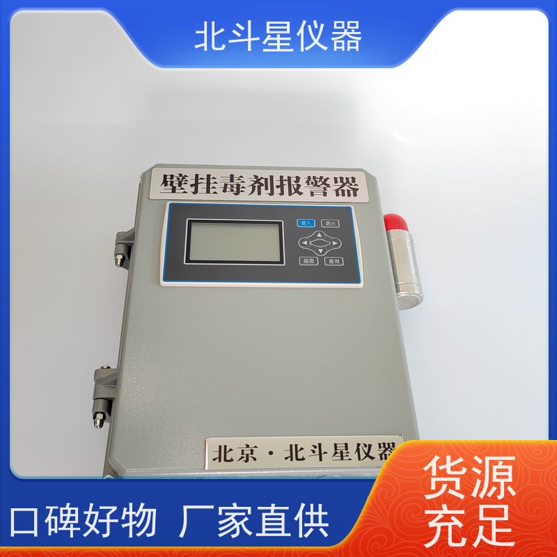 北斗星仪器空气毒剂监测装置 仓库人防工程核生化检测设备