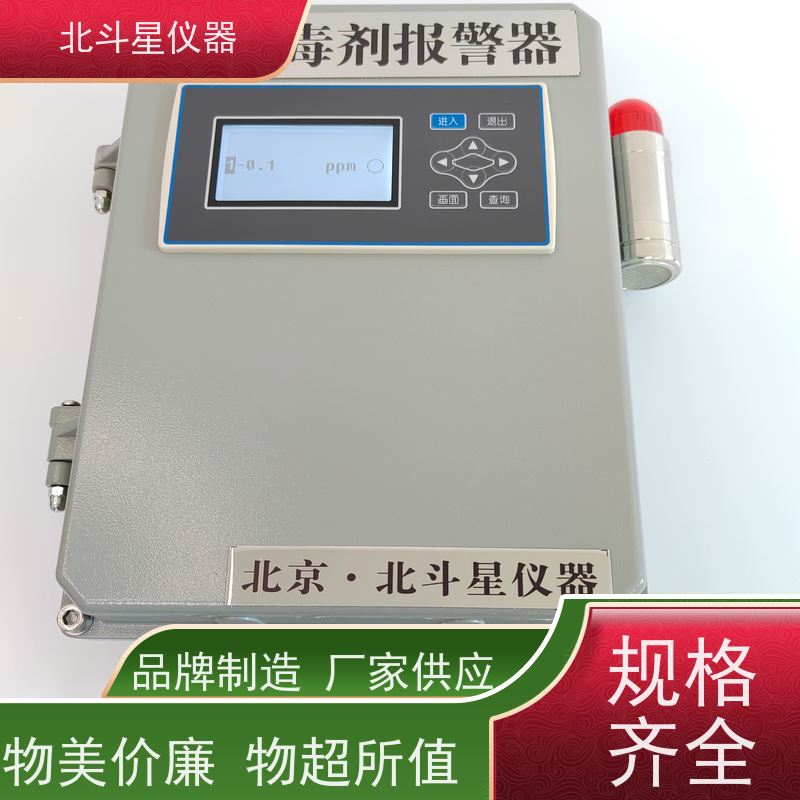 北斗星仪器 公共场所环境监测口部毒剂报警器人防工程专用