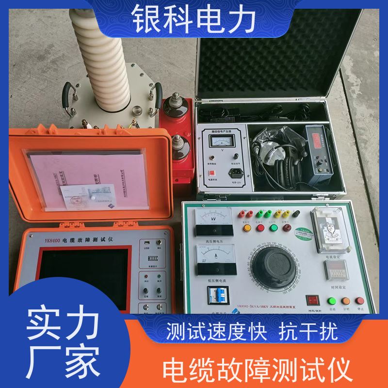 银科电力 YK8400 电缆故障定位仪 随时调用观察和同屏比较 支持定制