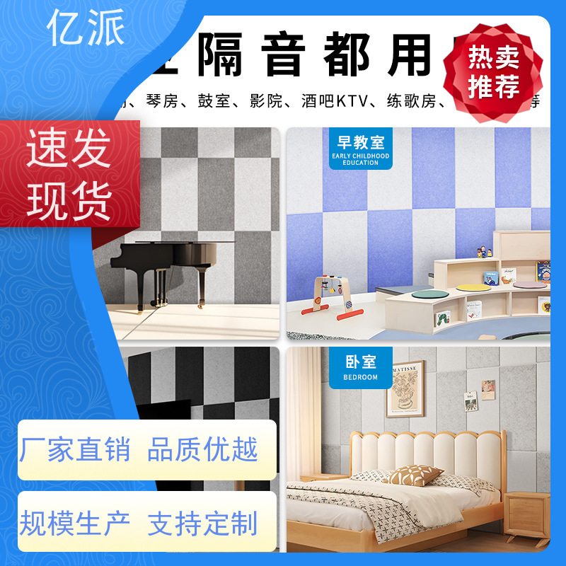 亿派 吸音板厂家 抗压能力好 抗弯强度强 可以定制