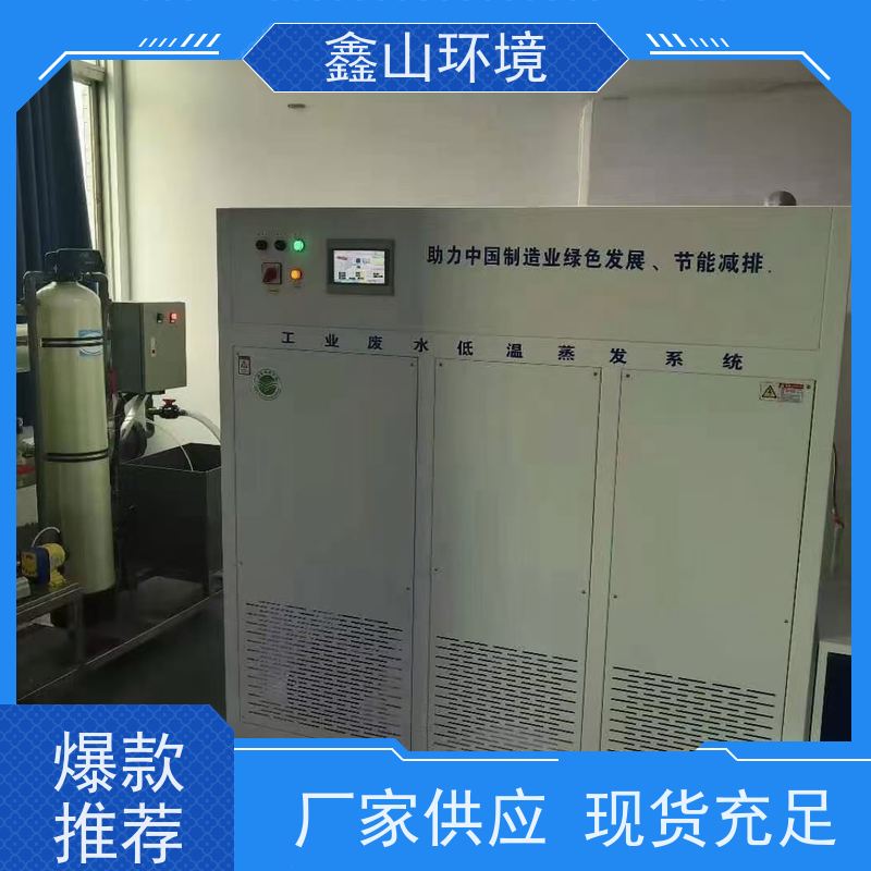 鑫山环境 小型显影液废水处理 机器 占地小 方案拟定