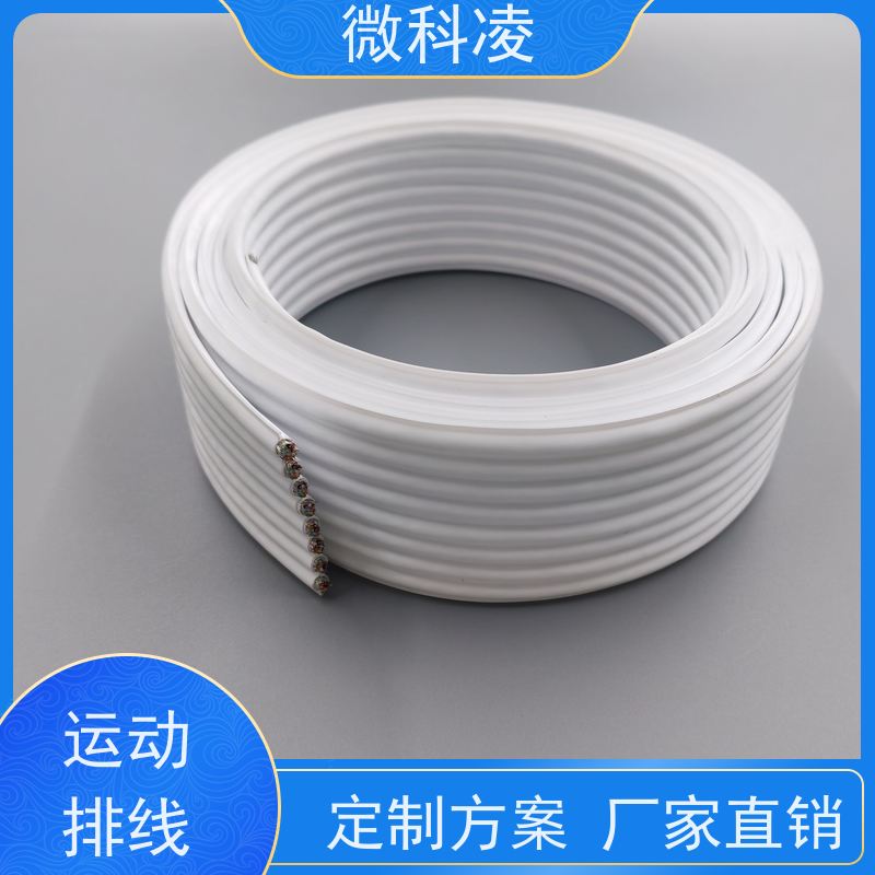 微科凌 一体化无尘高柔运动 排线 高产效率 成品