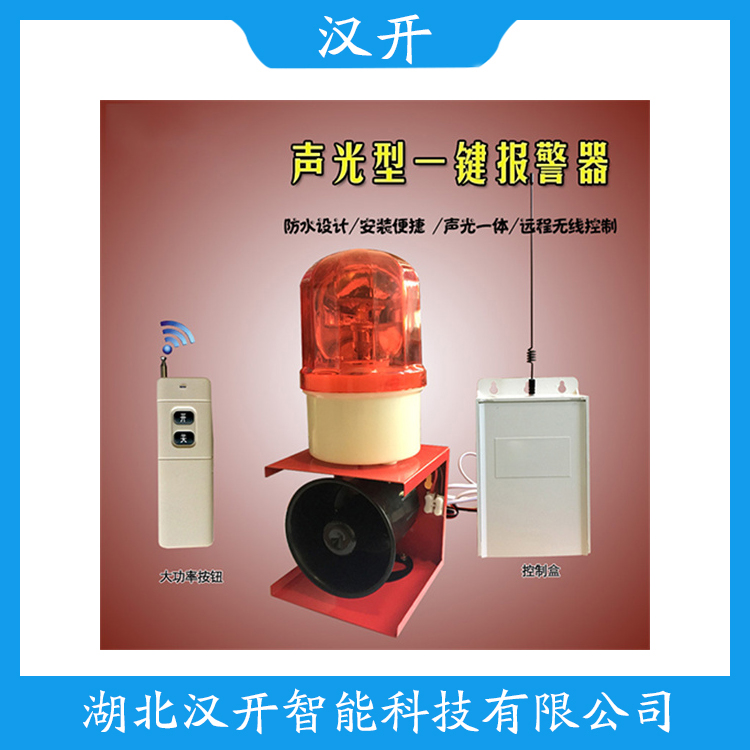 SE-S声光告警器 功能特点