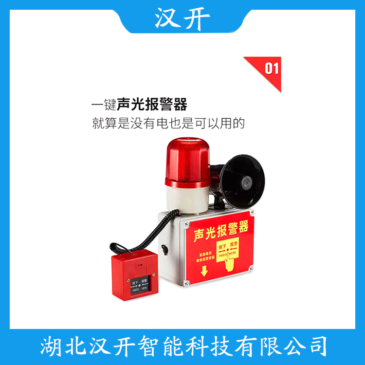 SM30声光警号 参数规格