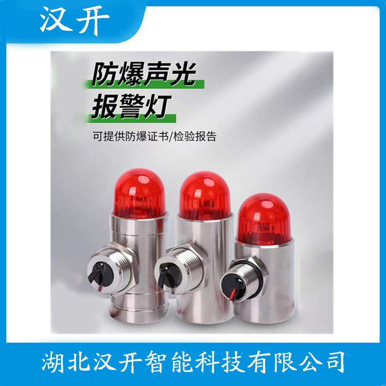 TDX-II声光告警器 功能特点