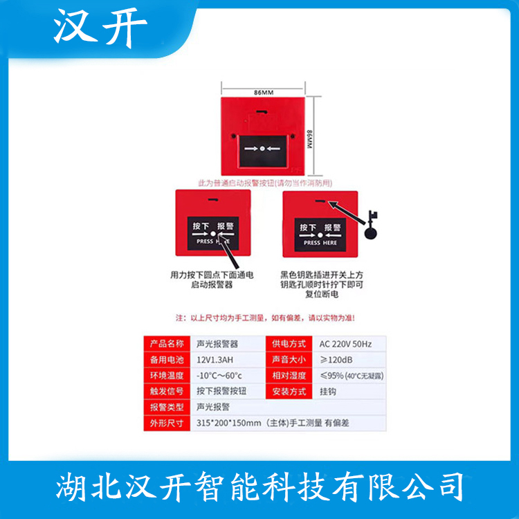 JGF-DS60声光告警器 功能特点
