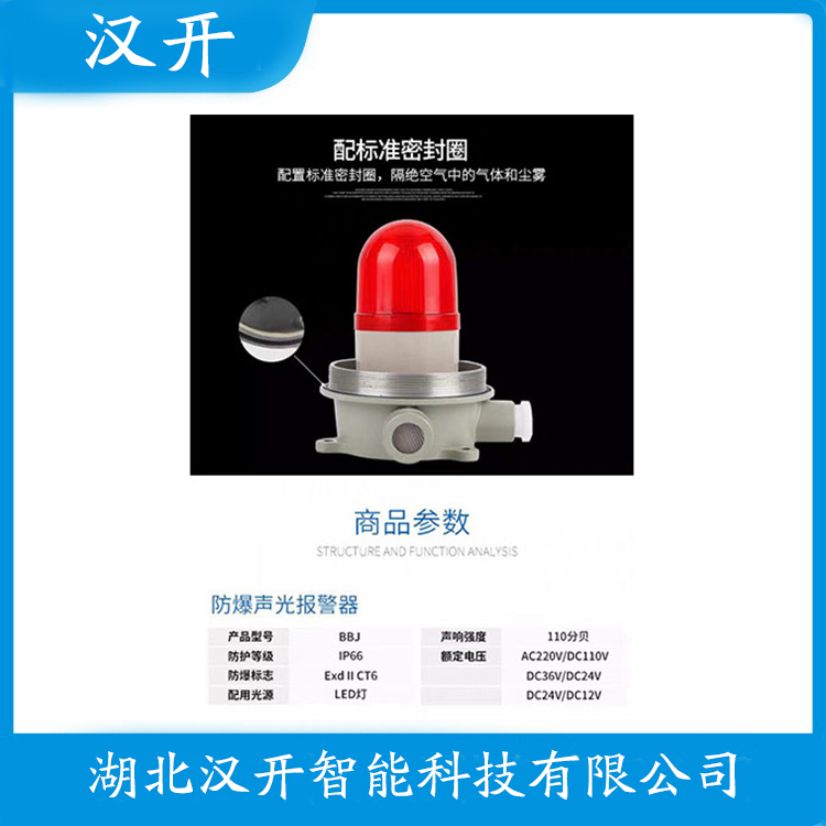 BJPT-SC2声光警号 功能特点