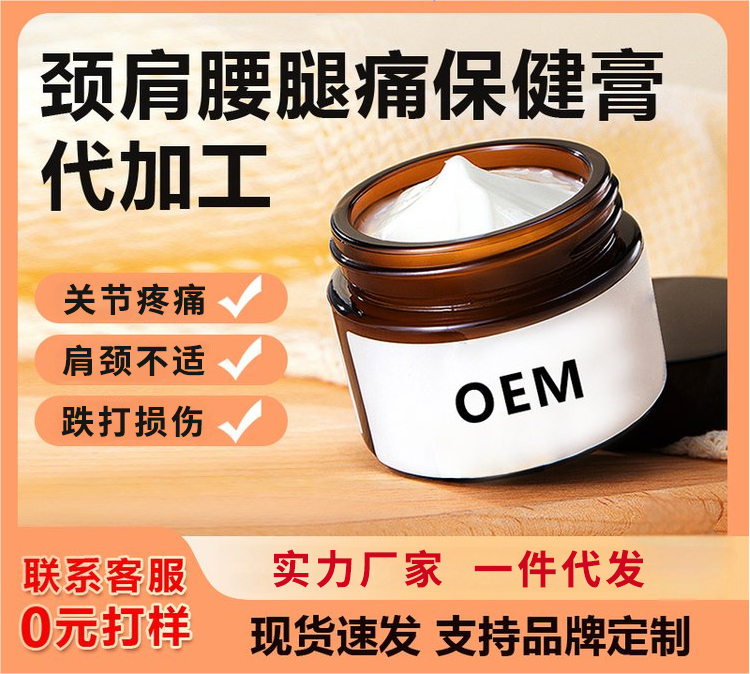 颈肩腰腿筋骨膏代加工 理疗小白膏厂家批发 活络膏加工定制