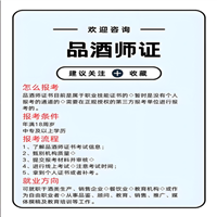 品酒师从业资格证怎么考取-全国报考中心