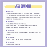 全国品酒师证哪里考-1分钟前发布