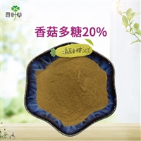 批发 香菇提取物 香菇多糖20%