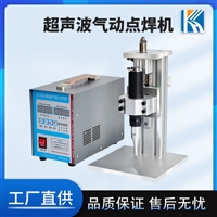 气动熔接焊机ABS蓝牙耳机U盘魔术贴尼龙精密35K超声波塑料焊接机