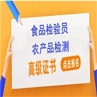 领取证书食品检验员证考试怎么报名