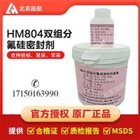 HM804密封胶 双组分 北京航空材料研究院 使用工艺 技术指标Q/6S