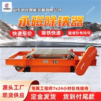 除铁效果好永磁除铁器 永磁除铁器 RCYDC-14自卸式永磁除铁器