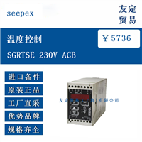 欧洲进口 seepex SGRTSE 230V ACB 温度控制