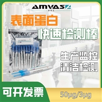 安佤仕表面过敏原蛋白快速检测棒