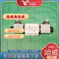 HAWE哈威NBVP 16 G-M 24/8 W换向阀原装有库存