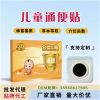 小儿通便贴厂家 穴位贴代加工 小儿贴批发 支持定制 