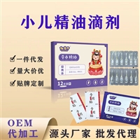 小儿草本精油滴剂贴牌加工  草本滴剂代加工厂家 山东九兴药业