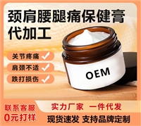 颈肩腰腿筋骨膏代加工 理疗小白膏厂家批发 活络膏加工定制