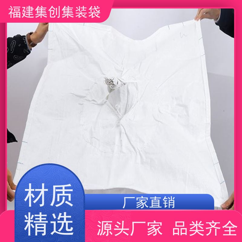 水泥砂石吨包 防水防漏  防静电集装袋  源头厂家定制 
