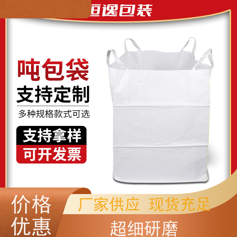 导电吨包袋子  环保  定制方形吨袋包装  轻便易操作规格齐全 