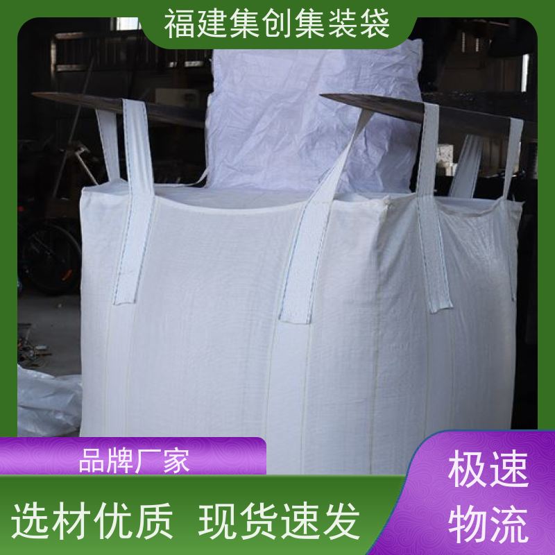 化工集装袋厂家 库存充足 90*90*100集装袋  美观耐用 