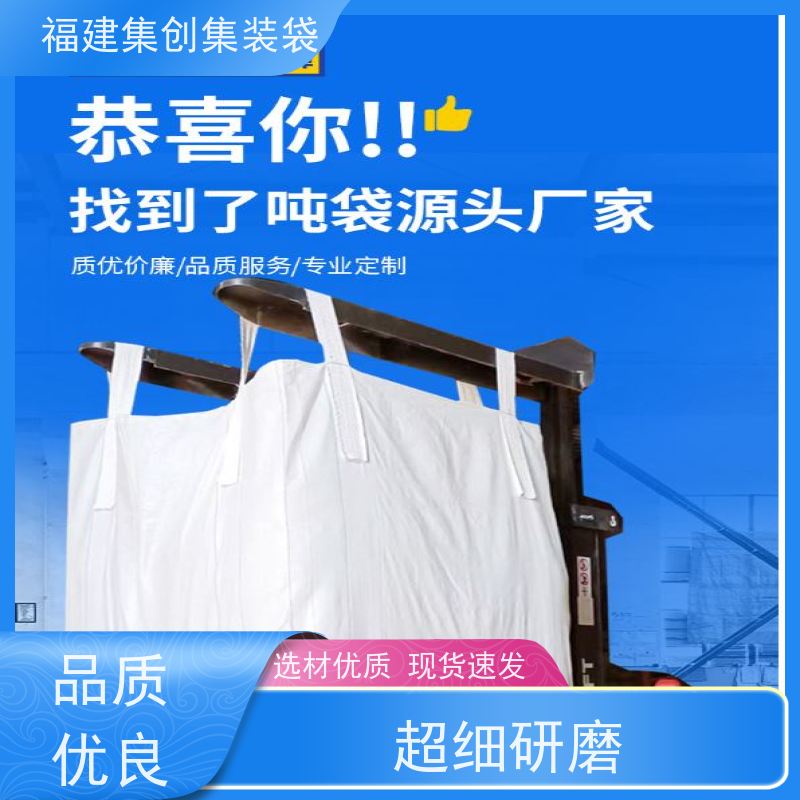 化工集装袋厂家 防水防漏  90*90*100集装袋  加厚防水 