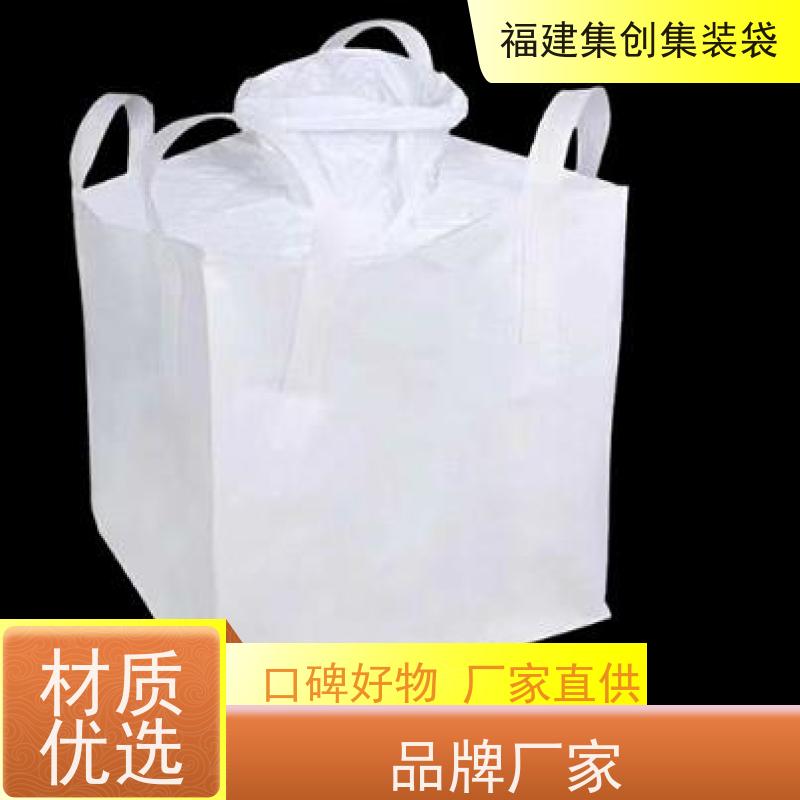 化工集装袋厂家 免费设计打样 90*90*100集装袋  结实耐用