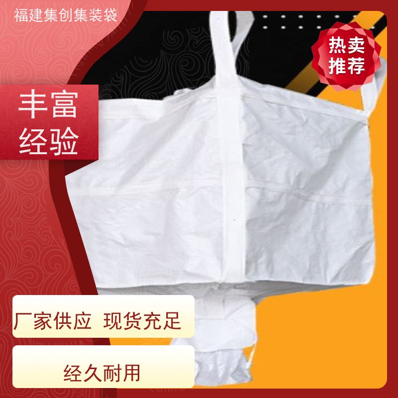 1.5吨敞口平底 支持定制  全新C型导电吨袋  可用于出口可以 