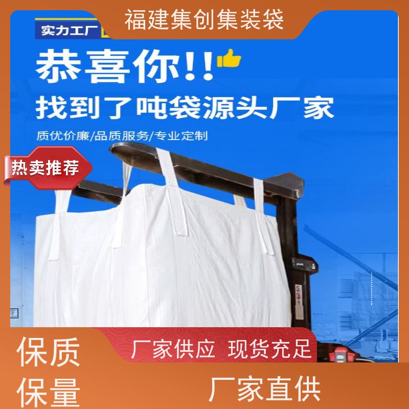 粮食吨包 库存充足 全新C型导电吨袋  承重1-3吨