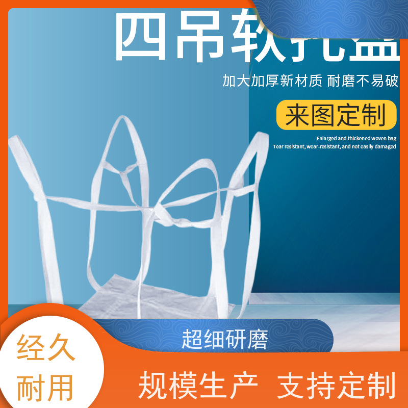 耐磨耐用防潮吨包 环保  定制方形吨袋包装  轻便易操作规格齐全 