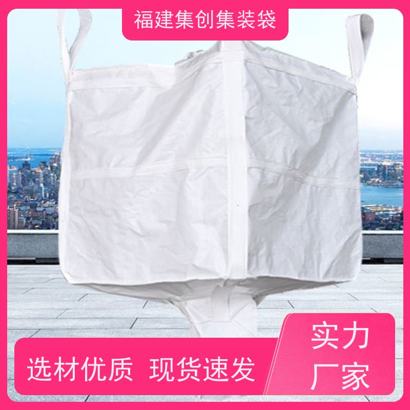 水泥砂石吨包 结实可靠  防静电集装袋  加厚防水 