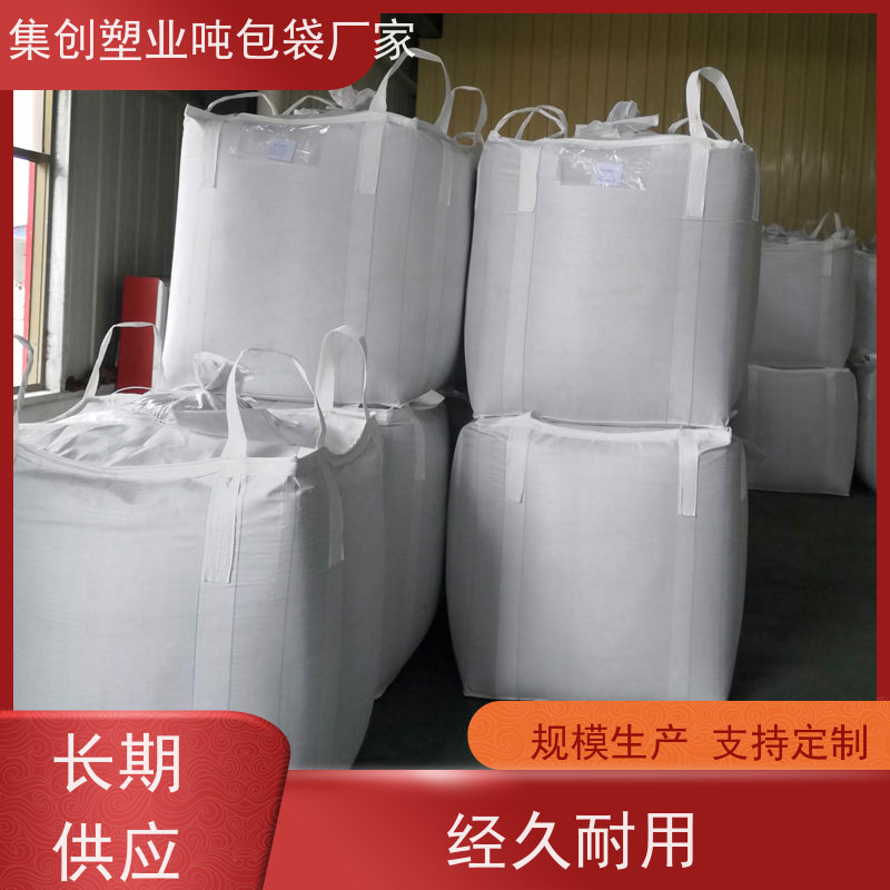 双经内拉筋兜底  承重力强  吨袋太空袋吨包袋 防潮防尘