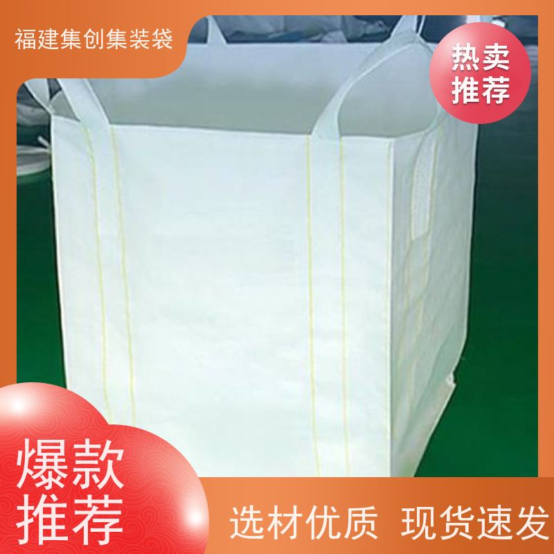 粮食吨包 响应率高  防渗漏包袋源头厂家 承重1-3吨