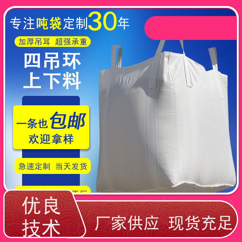 集创塑业吨包袋 双层压边  定制方形吨袋包装  轻便易操作规格齐全 