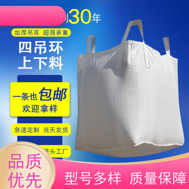 导电吨包袋子  环保  水泥兜底太空袋 轻便易操作规格齐全 