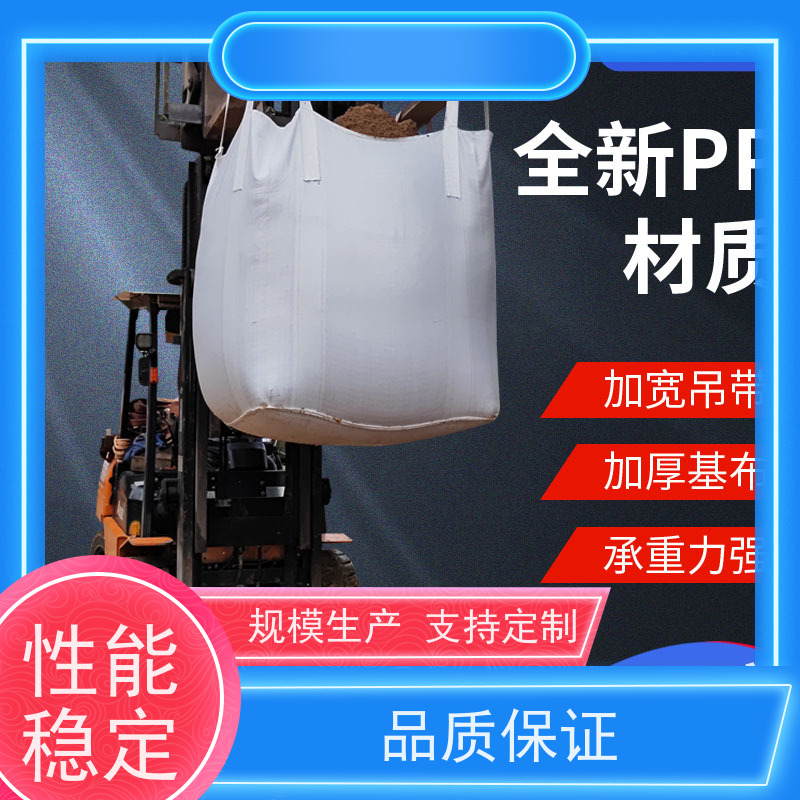 集创塑业吨包袋 使用寿命长 定制方形吨袋包装  厂家供应