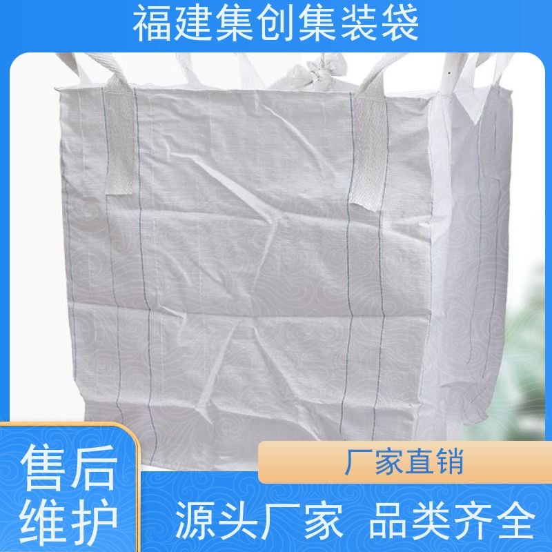 集创塑业吨包袋 款式齐全  矿石矿粉集装袋  承重1-3吨