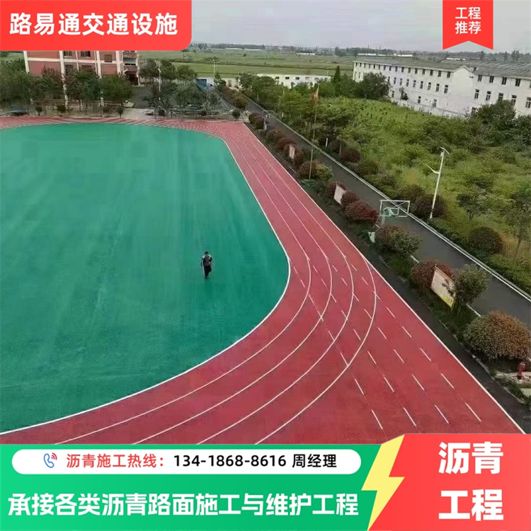 路易通 碎石基层铺设 防滑沥青运动场改造 工程包工包量