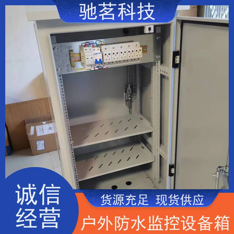 驰茗科技 出售 户外防水监控设备箱 可承接工程 支持成套与集成
