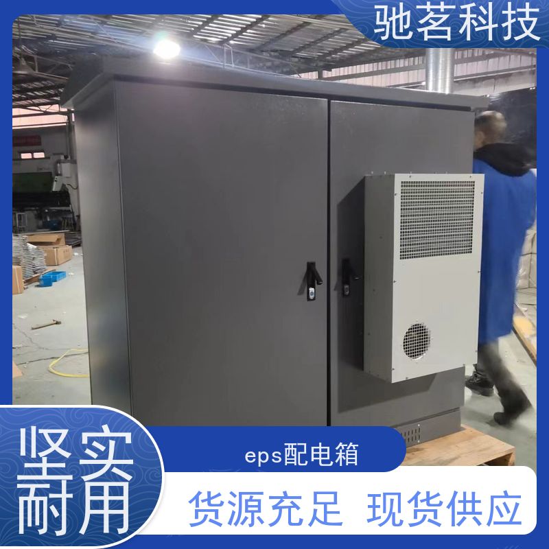 驰茗科技 出售 智能监控设备箱 可承接工程 制造商，可电话详谈