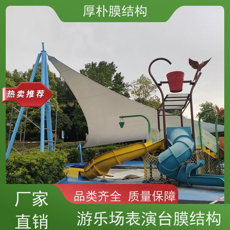 厚朴膜结构 出售 游乐场表演台膜结构 工程承包 通风透气 耐潮湿