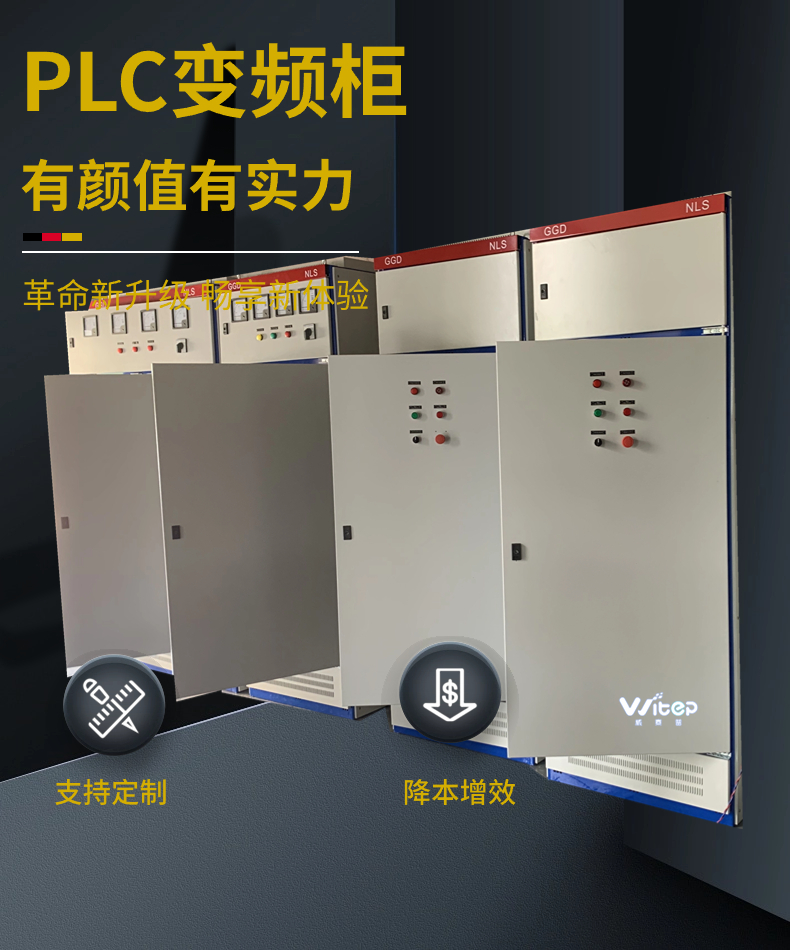PLC变频柜 污水处理智能柜在线监远程控制测设备泵站低压配电箱