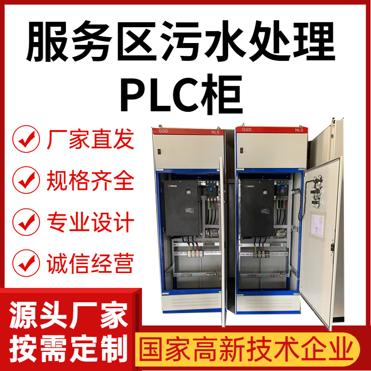 威泰普 高性价比电控柜 高低压变频柜 操作简单 PLC控制柜