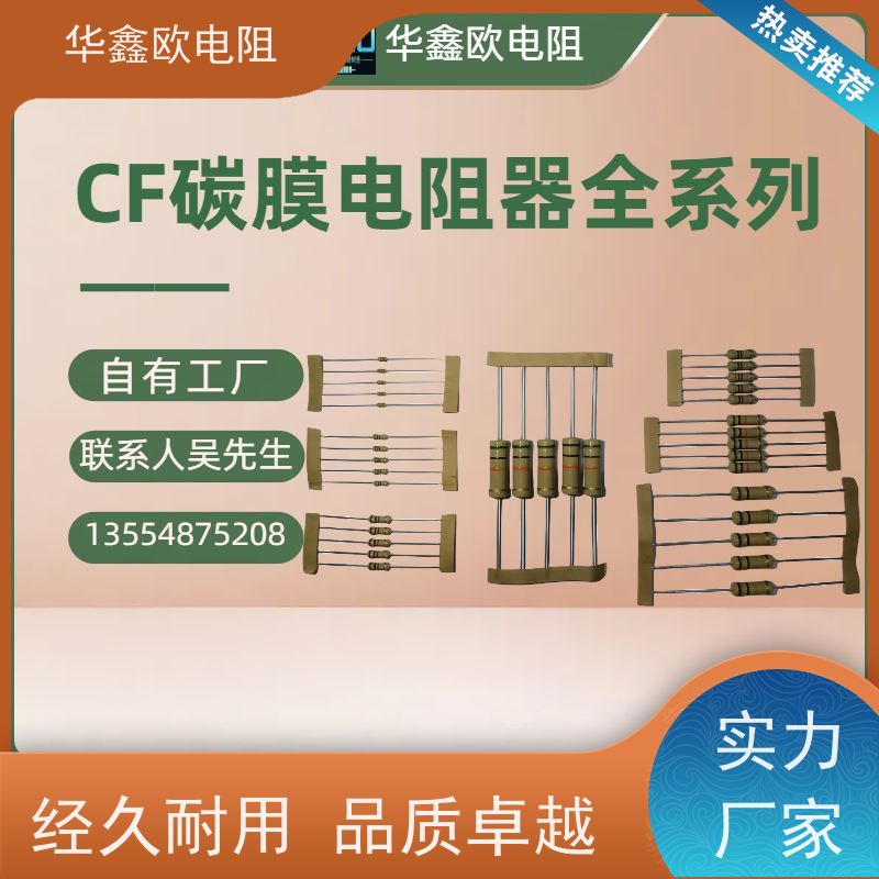 华鑫欧 品质保证 碳膜电阻器 阻值10R