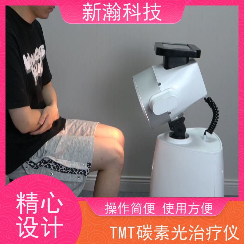 新瀚科技 光子治疗设备 自动升降距离 TMT碳素光治疗仪