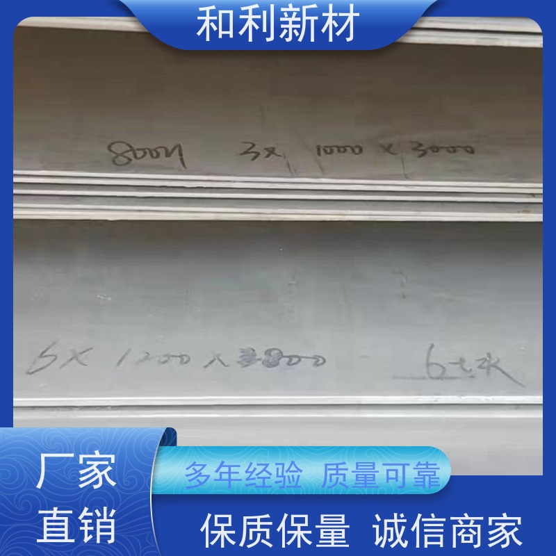 和利新材 NS142钢板 热处理硬度 货到付款